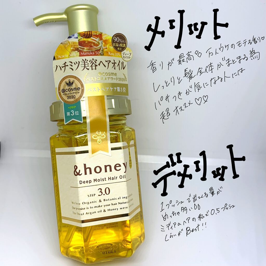 ディープモイスト ヘアオイル3.0/&honey/ヘアオイルを使ったクチコミ(3枚目)