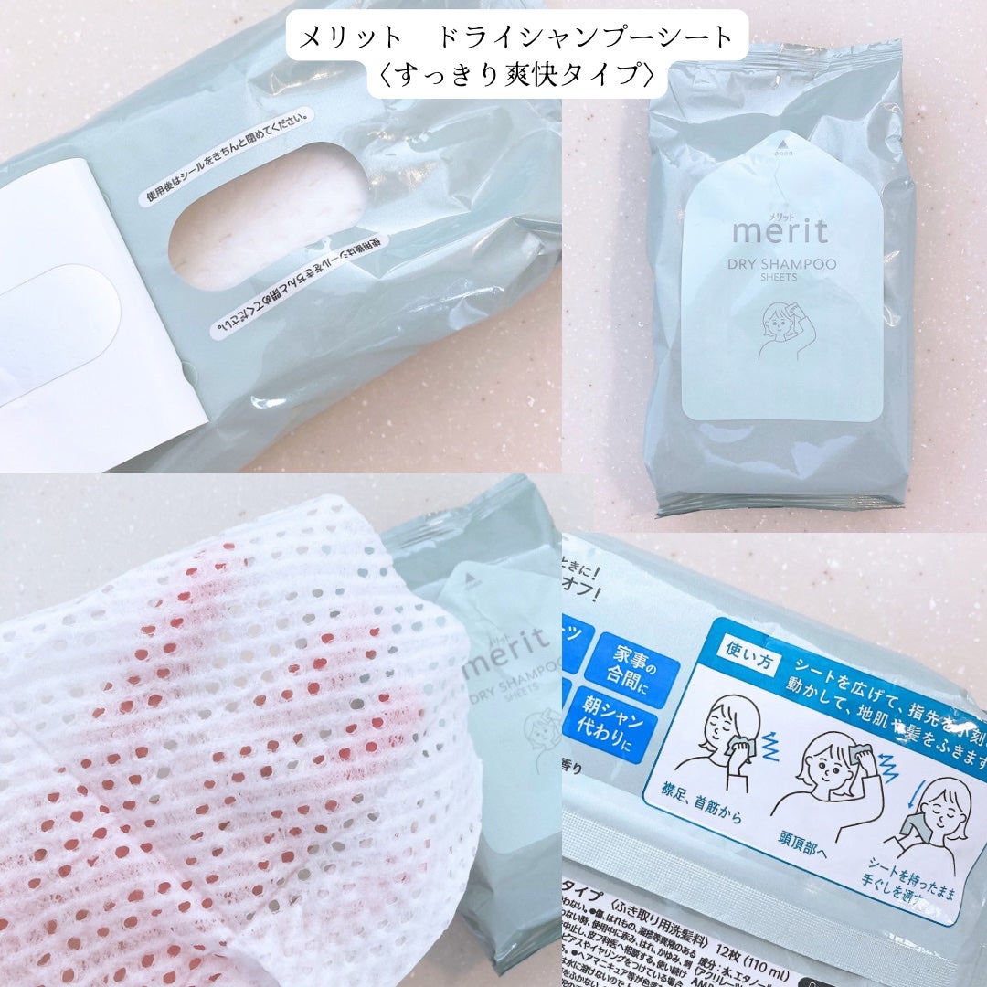 メリット ドライシャンプーシート すっきり爽快タイプ/メリット/ドライシャンプーを使ったクチコミ(4枚目)