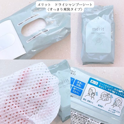 メリット ドライシャンプーシート すっきり爽快タイプ/メリット/ドライシャンプーを使ったクチコミ(4枚目)