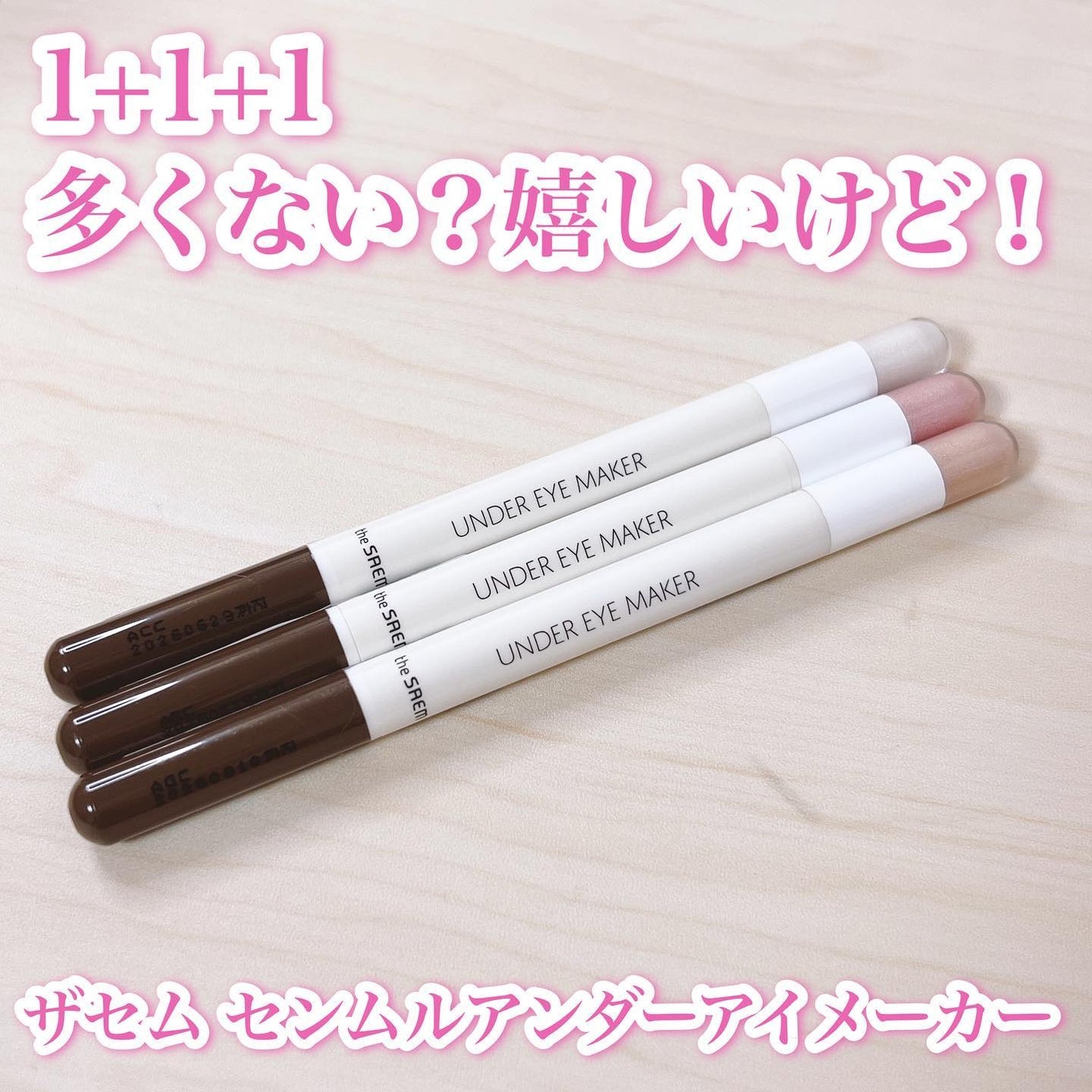 センムル アンダーアイメーカー/the SAEM/ペンシルアイライナーを使ったクチコミ(1枚目)