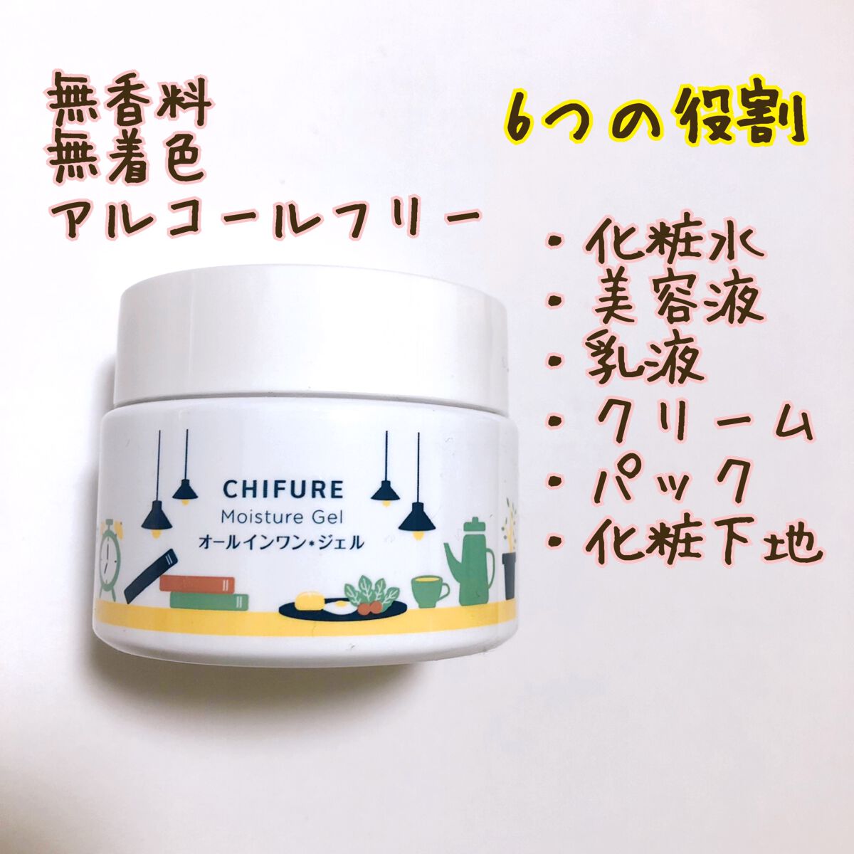 うるおい ジェル/ちふれ/オールインワン化粧品を使ったクチコミ(2枚目)