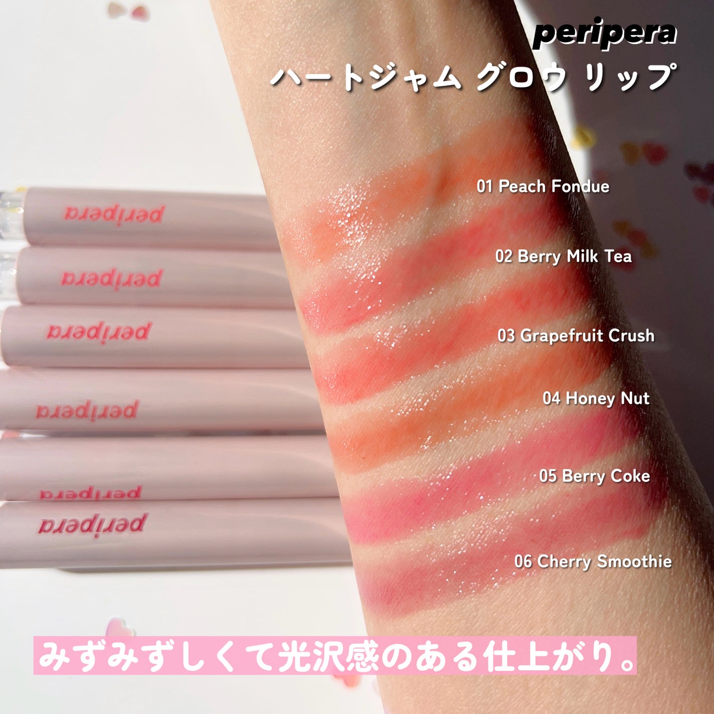 ハート ジャム グロウ リップ/PERIPERA/口紅を使ったクチコミ(5枚目)