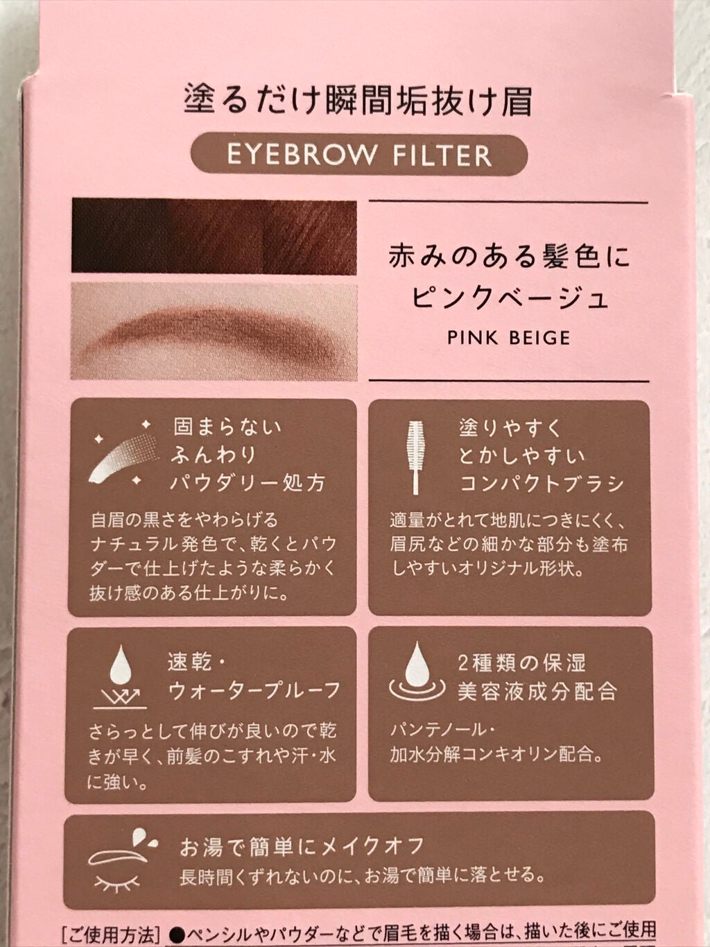 アイブロウフィルター/ドーリーウインク/眉マスカラを使ったクチコミ(2枚目)