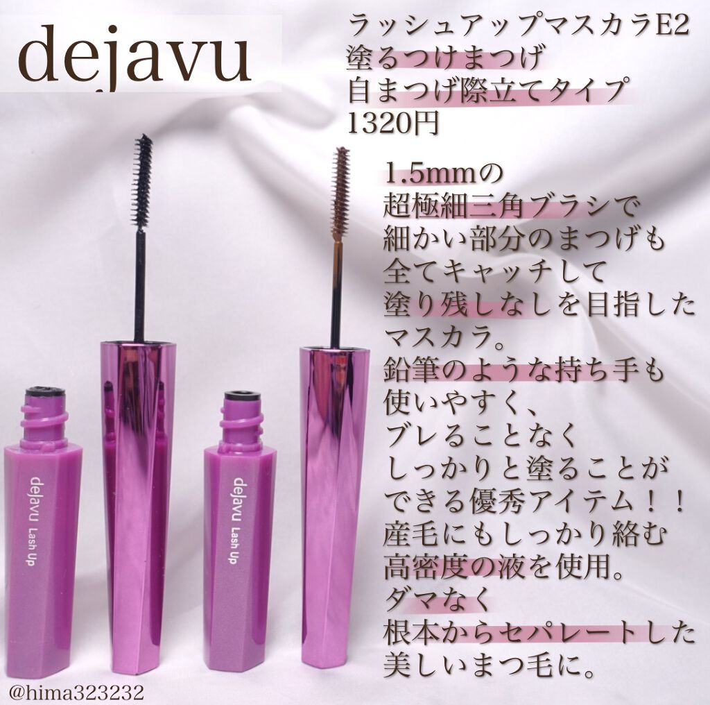 「塗るつけまつげ」自まつげ際立てタイプ/デジャヴュ/マスカラを使ったクチコミ(2枚目)