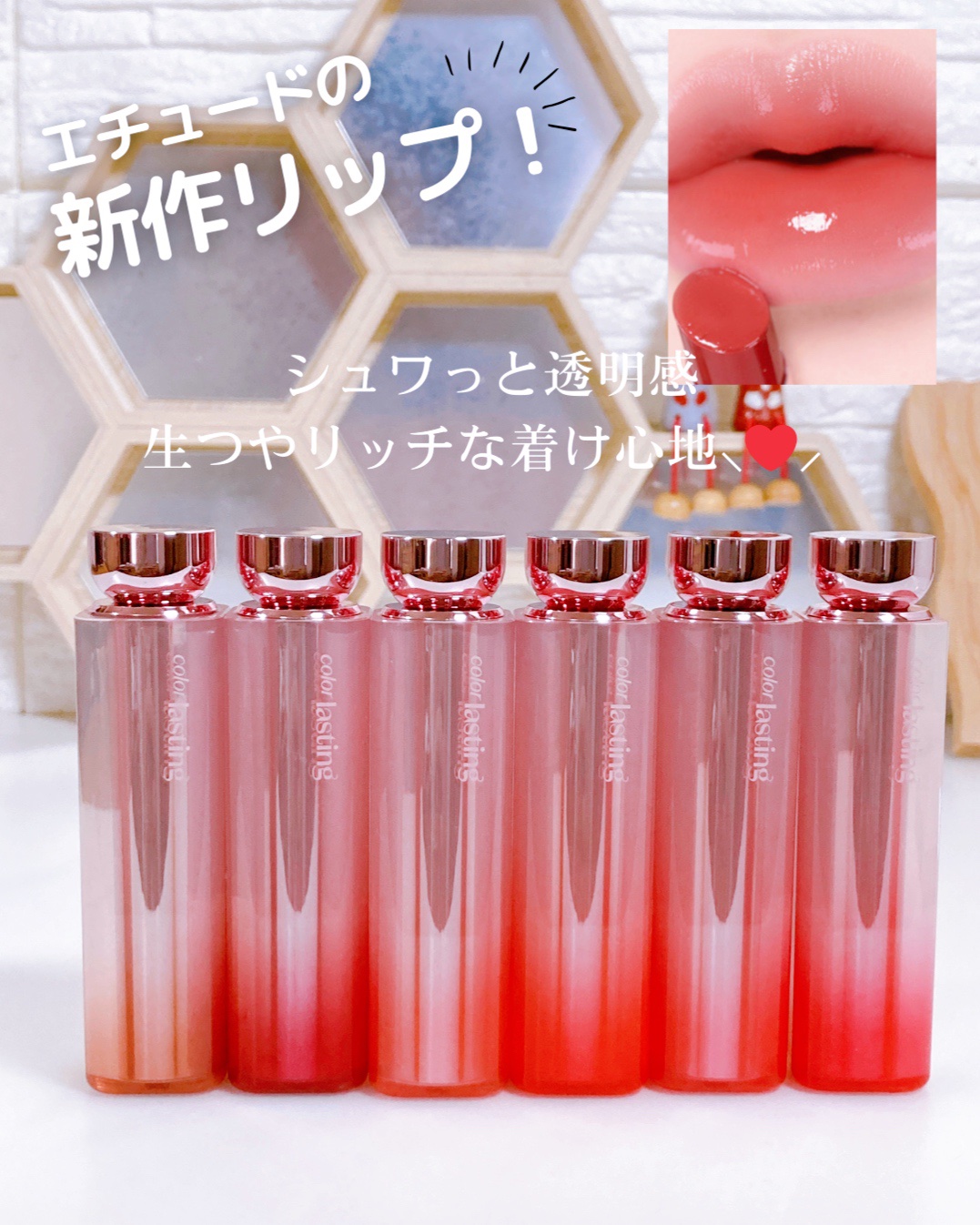 カラーラスティンググロウスティック/ETUDE/口紅を使ったクチコミ（1枚目）