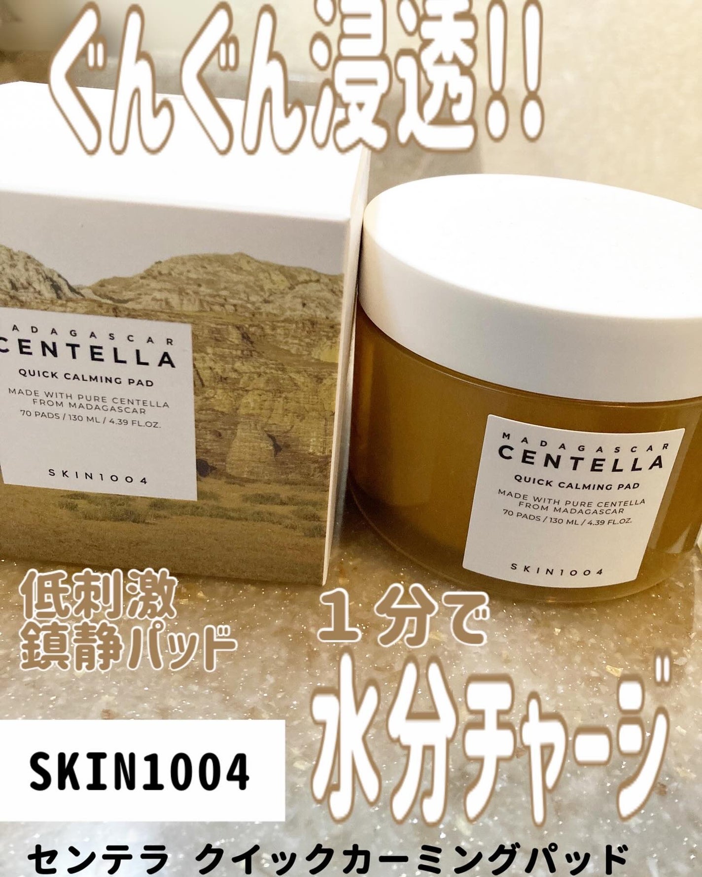 センテラ クイックカーミングパッド/SKIN1004/トナーパッドを使ったクチコミ(1枚目)