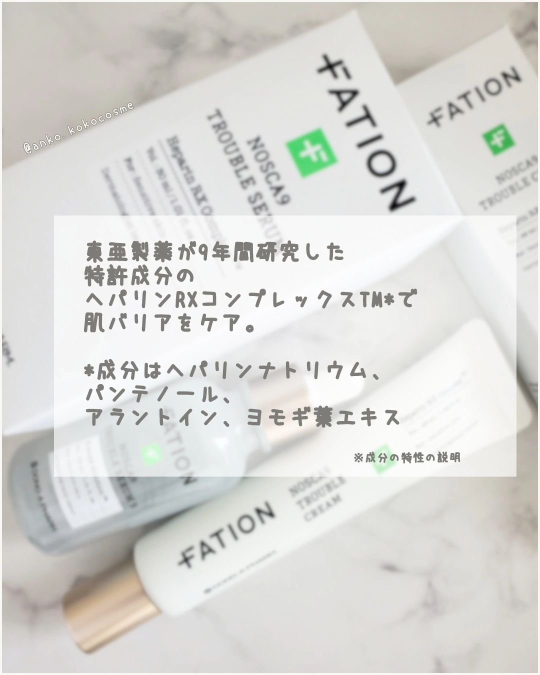 ノスカナイン トラブル セラム/FATION/美容液を使ったクチコミ（2枚目）