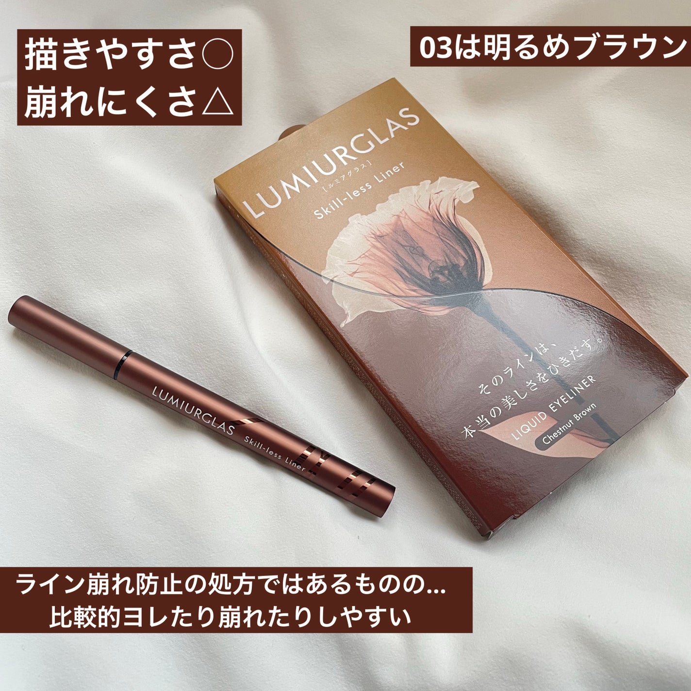 スキルレスライナー/LUMIURGLAS/リキッドアイライナーを使ったクチコミ(2枚目)