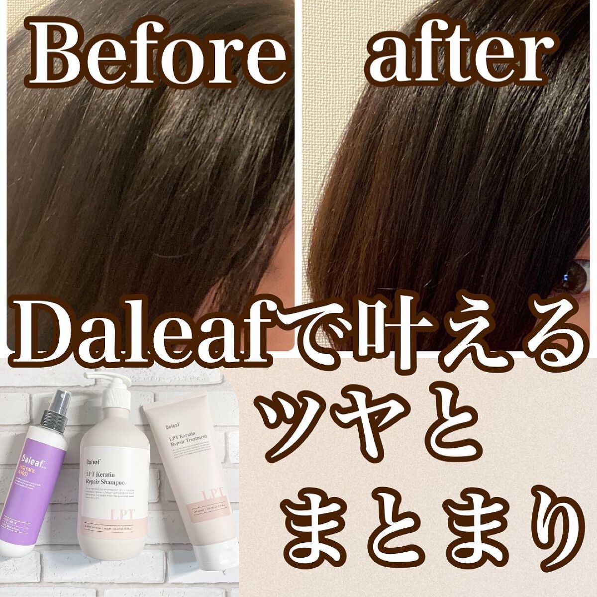 ヘアパック in ミスト/Daleaf/ヘアミルクを使ったクチコミ（1枚目）