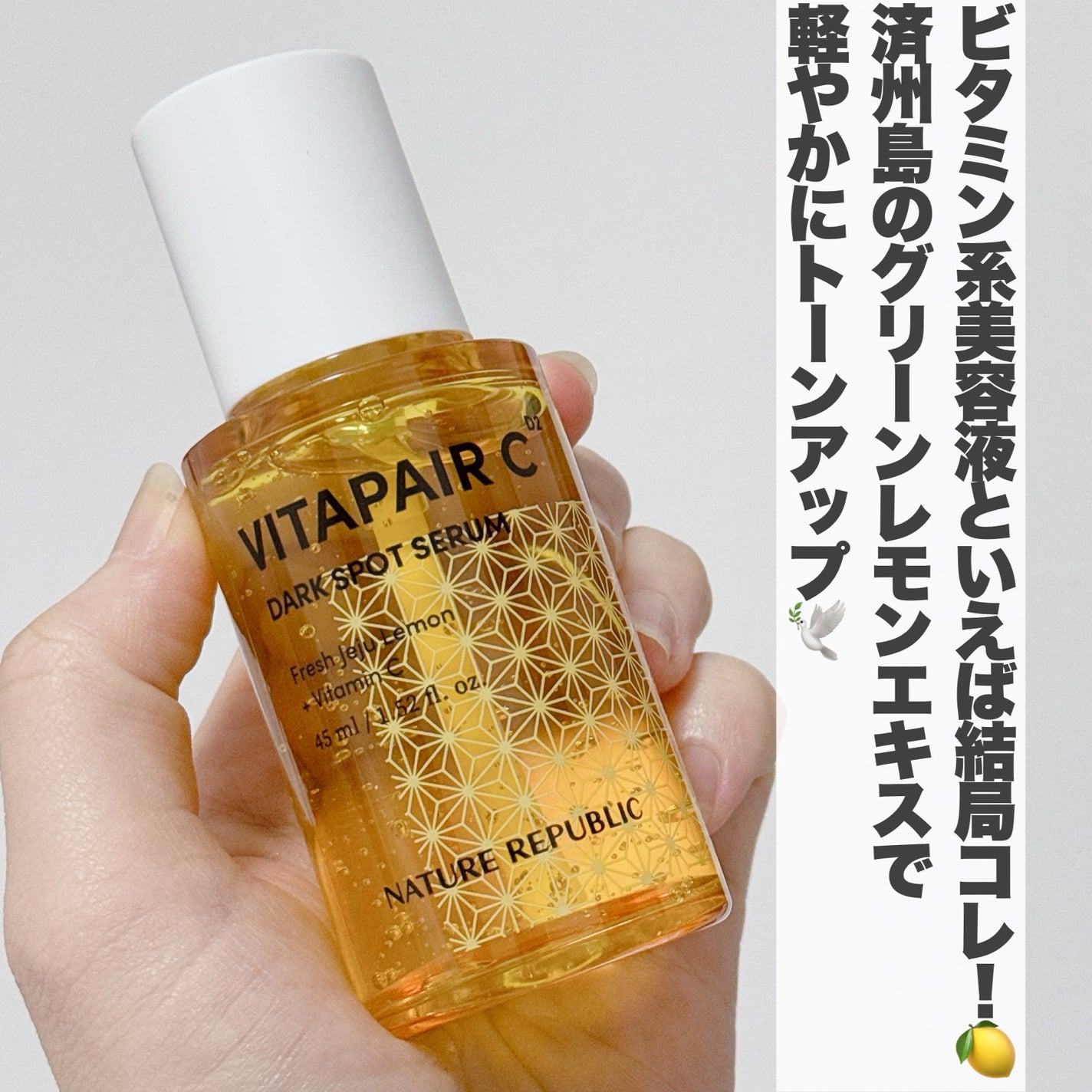 ビタペアC ダークスポットセラム/ネイチャーリパブリック/美容液を使ったクチコミ(3枚目)