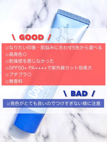 コパトーン シークレットチェンジUV ロイヤルブルー/コパトーン/日焼け止め・UVケアを使ったクチコミ（5枚目）