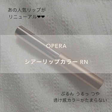 オペラ シアーリップカラー RN/OPERA/リップグロスを使ったクチコミ（1枚目）