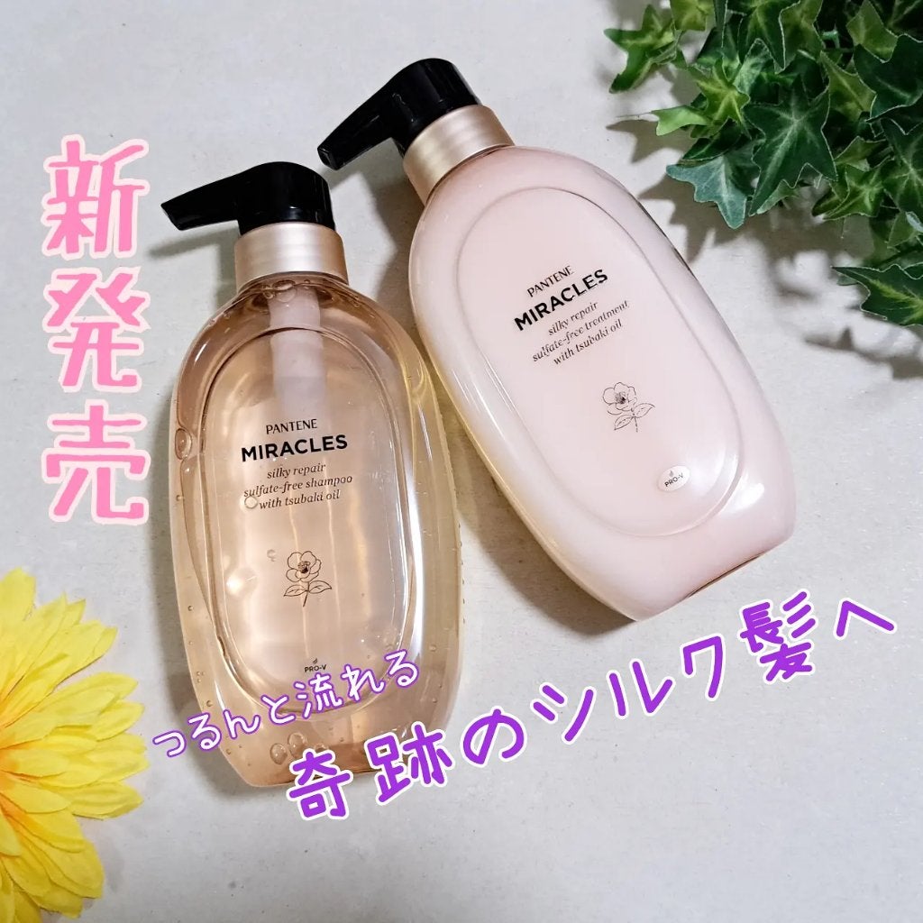 ミラクルズ サルフェート無添加&ジェントルリペア ボンドリペア シャンプー/トリートメント/パンテーン/市販シャンプーを使ったクチコミ(1枚目)