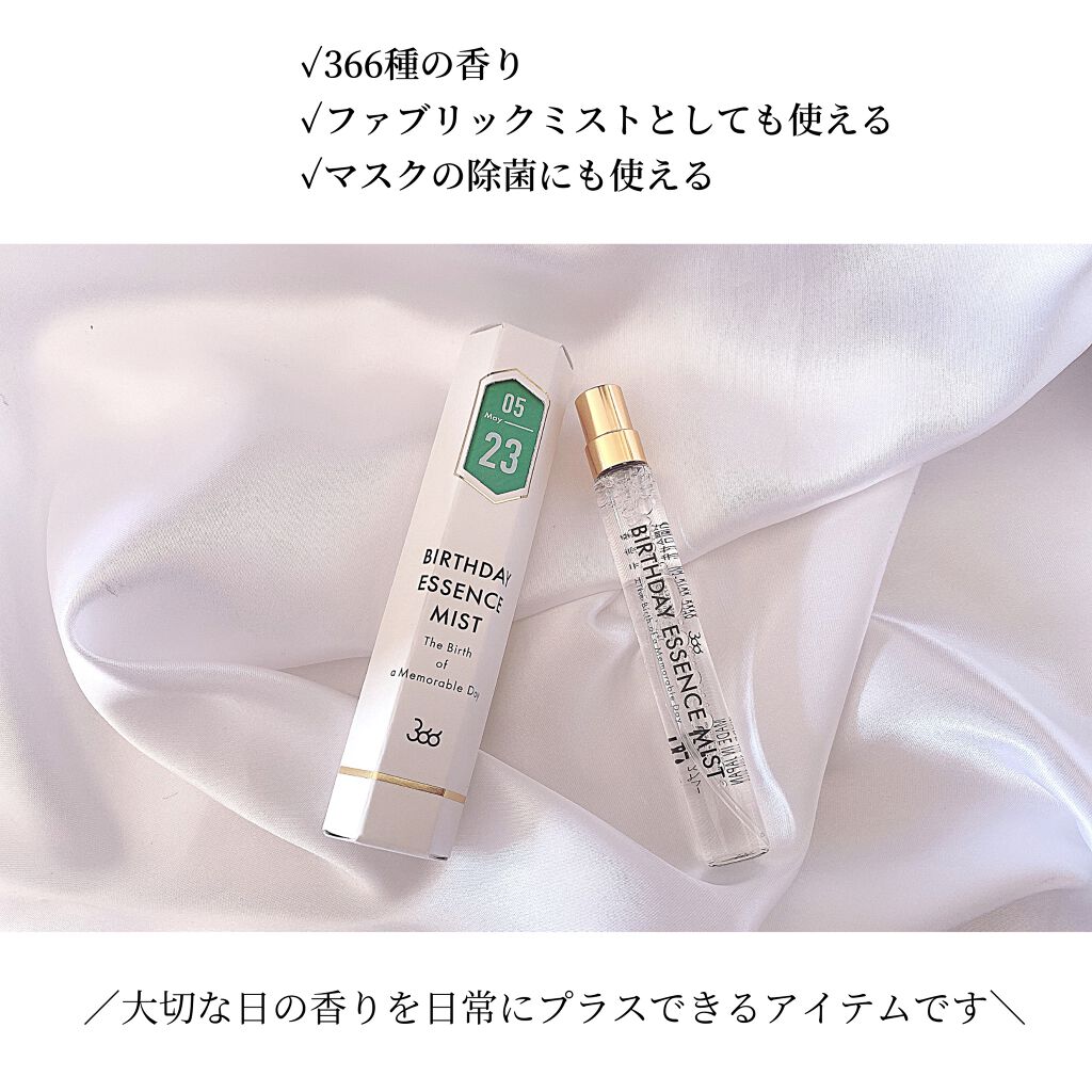 OLちゃん/田中みな実オタク on LIPS 「\366種のファブリックミスト/⋆月別のオイル12種×日付別の..」(7枚目)