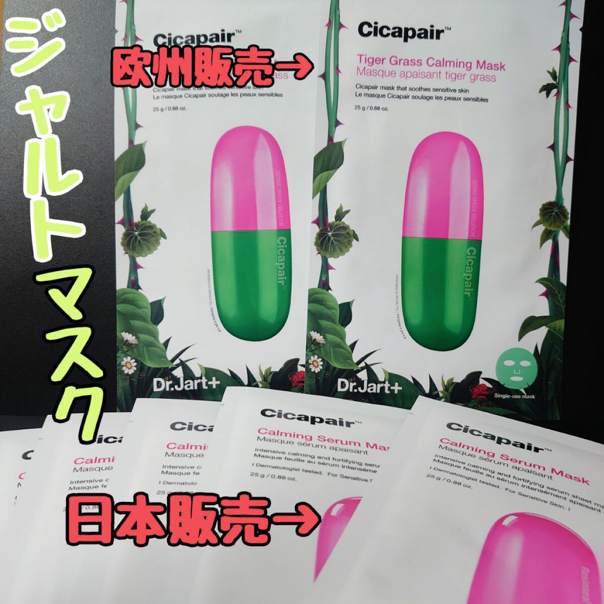 ドクタージャルト Cicapair Calming Mask/Dr.Jart＋/シートマスク・パックを使ったクチコミ（1枚目）
