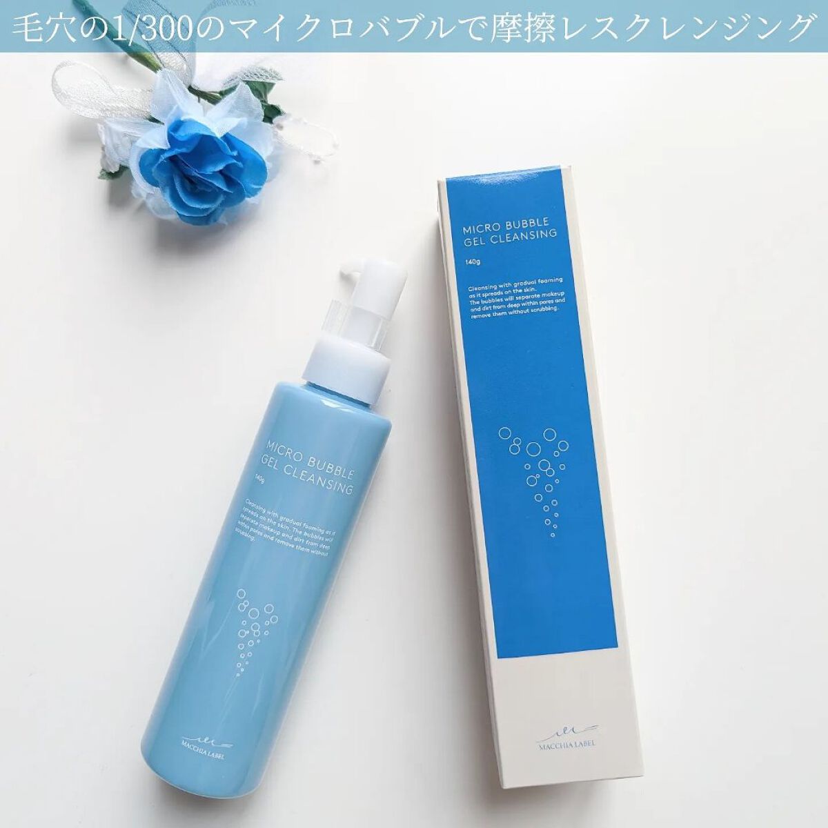 マイクロバブルジェルクレンジング/Macchia Label/クレンジングジェルを使ったクチコミ（1枚目）