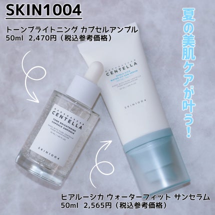トーンブライトニング カプセルアンプル/SKIN1004/美容液を使ったクチコミ(2枚目)