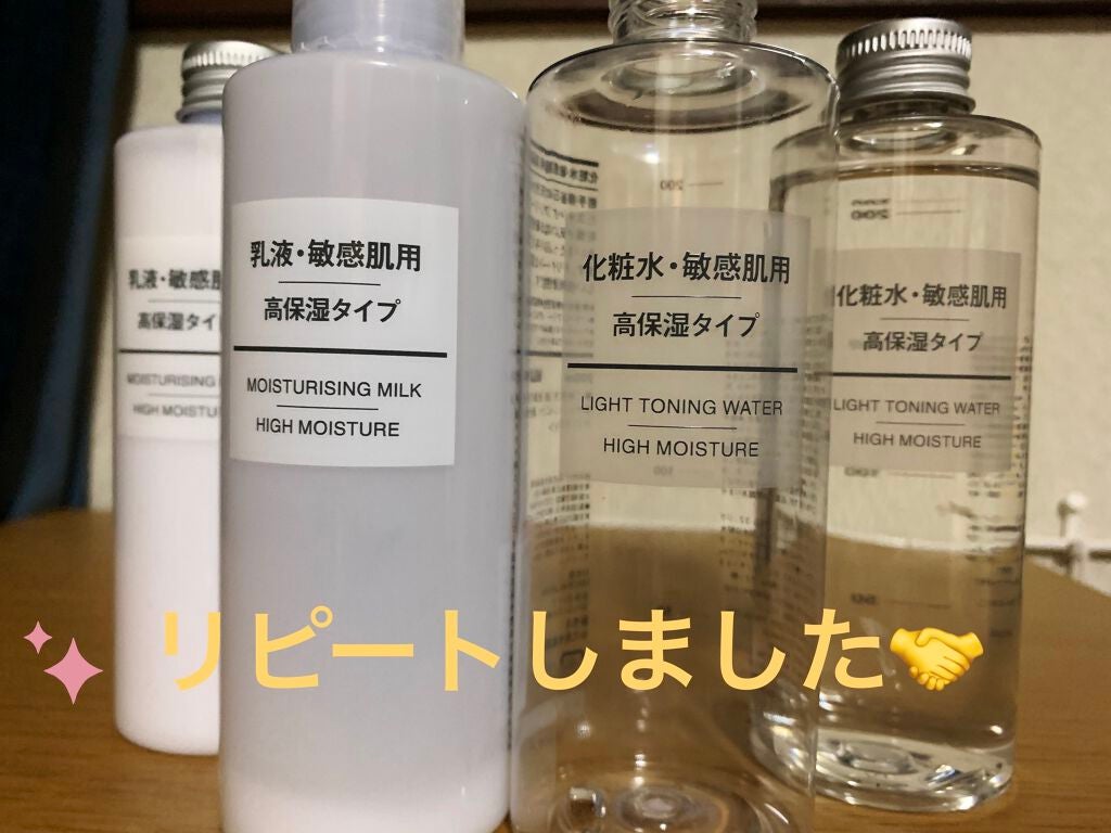 化粧水・敏感肌用・高保湿タイプ/無印良品/化粧水を使ったクチコミ(1枚目)