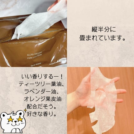 フェイスマスク/ALLNA ORGANIC/シートマスク・パックを使ったクチコミ(5枚目)