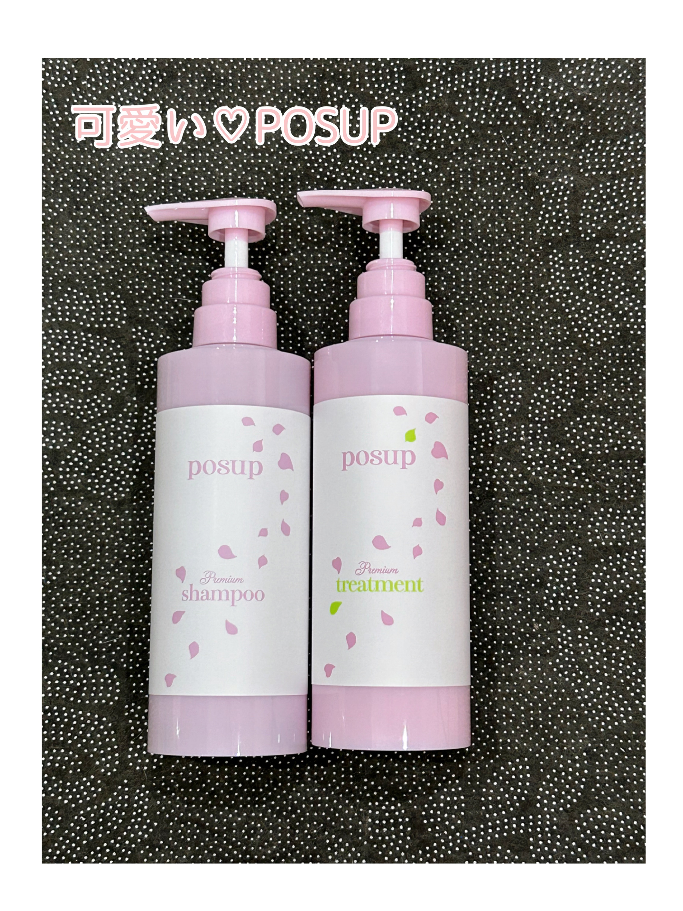 ポスプ プレミアムシャンプー/プレミアムトリートメント/posup/市販シャンプーを使ったクチコミ（1枚目）