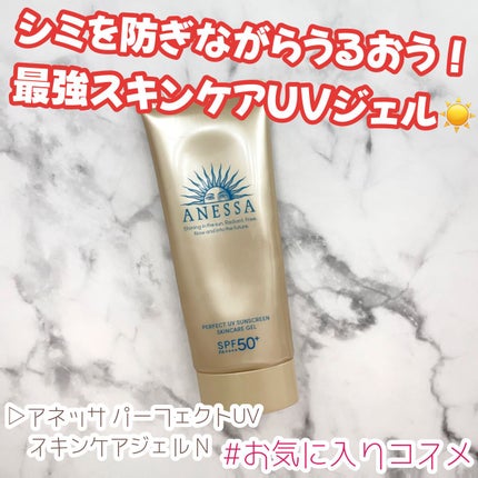 パーフェクトUV スキンケアジェル N/アネッサ/日焼け止め・UVケアを使ったクチコミ(1枚目)