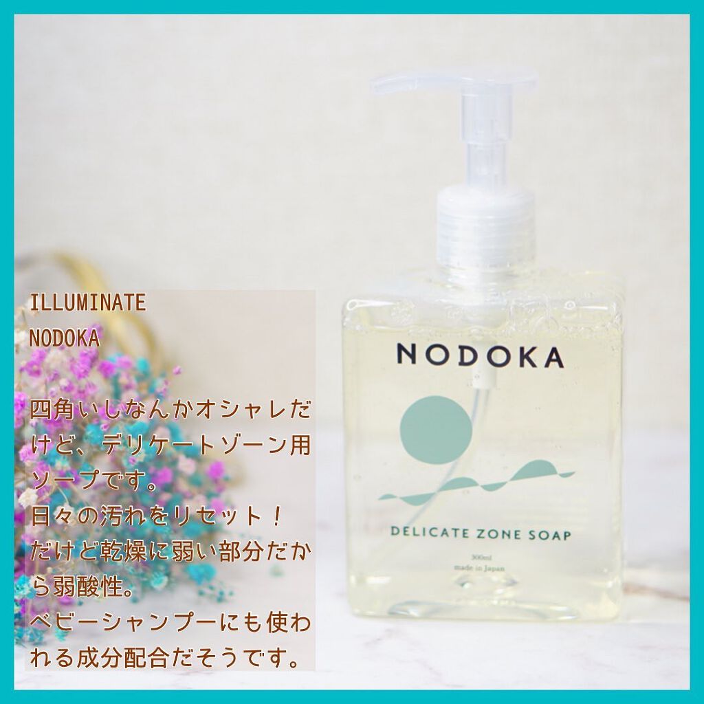 NODOKA デリケートゾーンソープ/ILLUMINATE/デリケートゾーンケアを使ったクチコミ(2枚目)