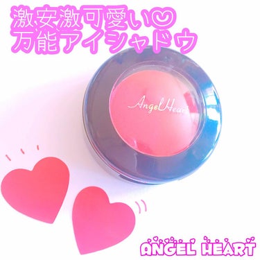 今回紹介するのは
『Angel Heart アイカラーズ』
私が購入した色は10レッド！

こちらドン・キホーテ限定コスメです💕✨

【使用感】
ラメが入っているのでキラキラして可愛いです！
軽く塗れる