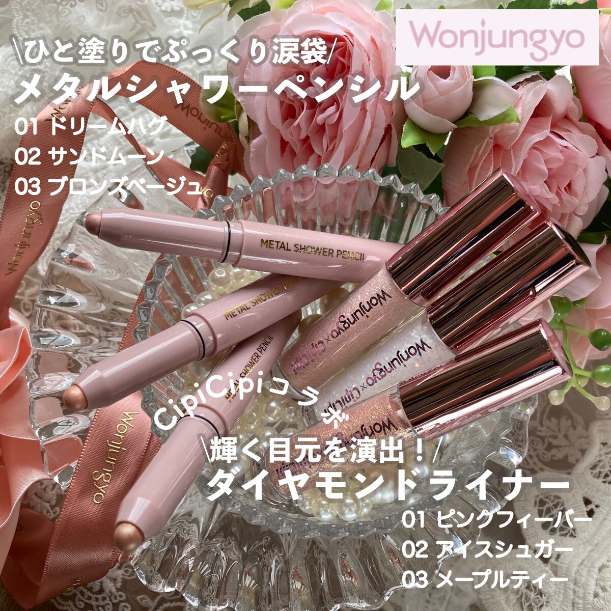 ウォンジョンヨ　ダイヤモンドライナー/Wonjungyo/リキッドアイシャドウを使ったクチコミ（1枚目）