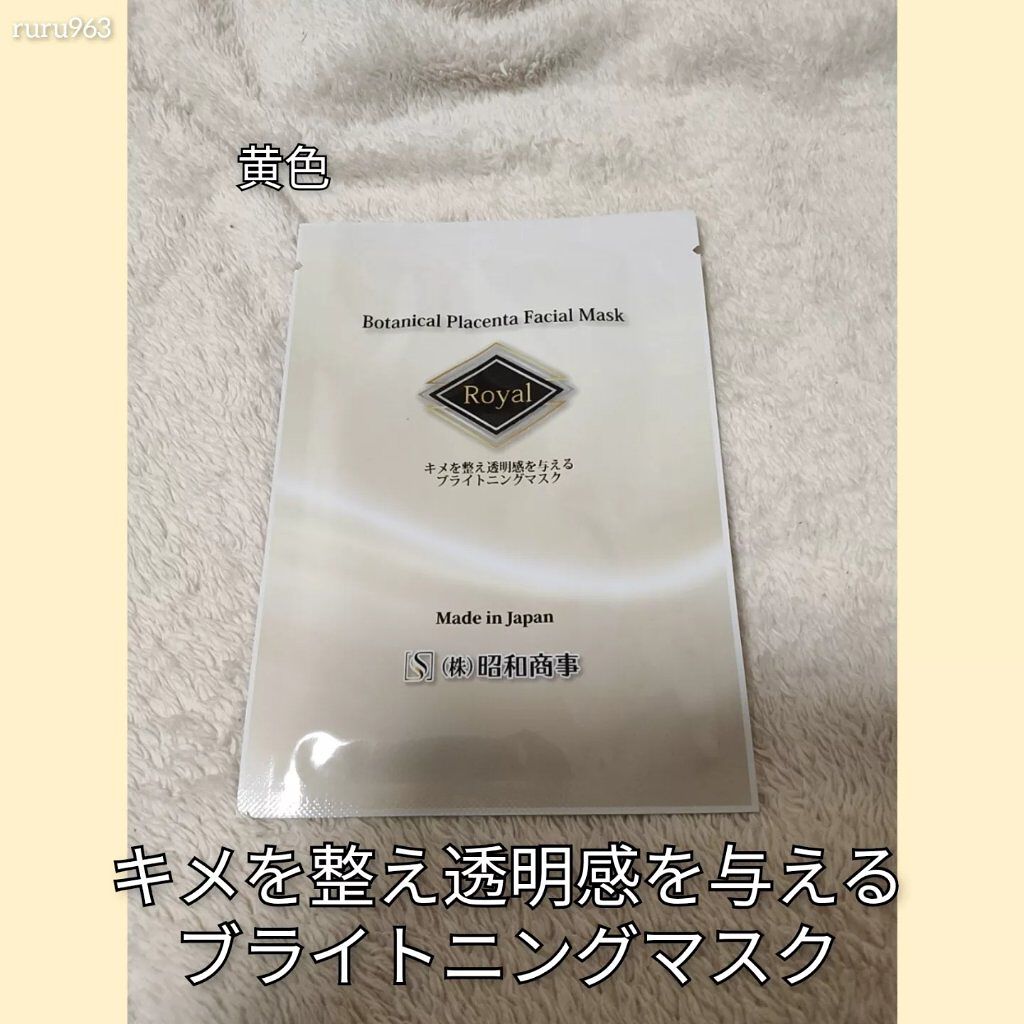 Royal Facial Mask ローヤル シートマスク トライアルセット 5枚/昭和商事/シートマスク・パックを使ったクチコミ(3枚目)