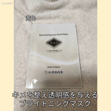 Royal Facial Mask ローヤル シートマスク トライアルセット 5枚/昭和商事/シートマスク・パックを使ったクチコミ(3枚目)