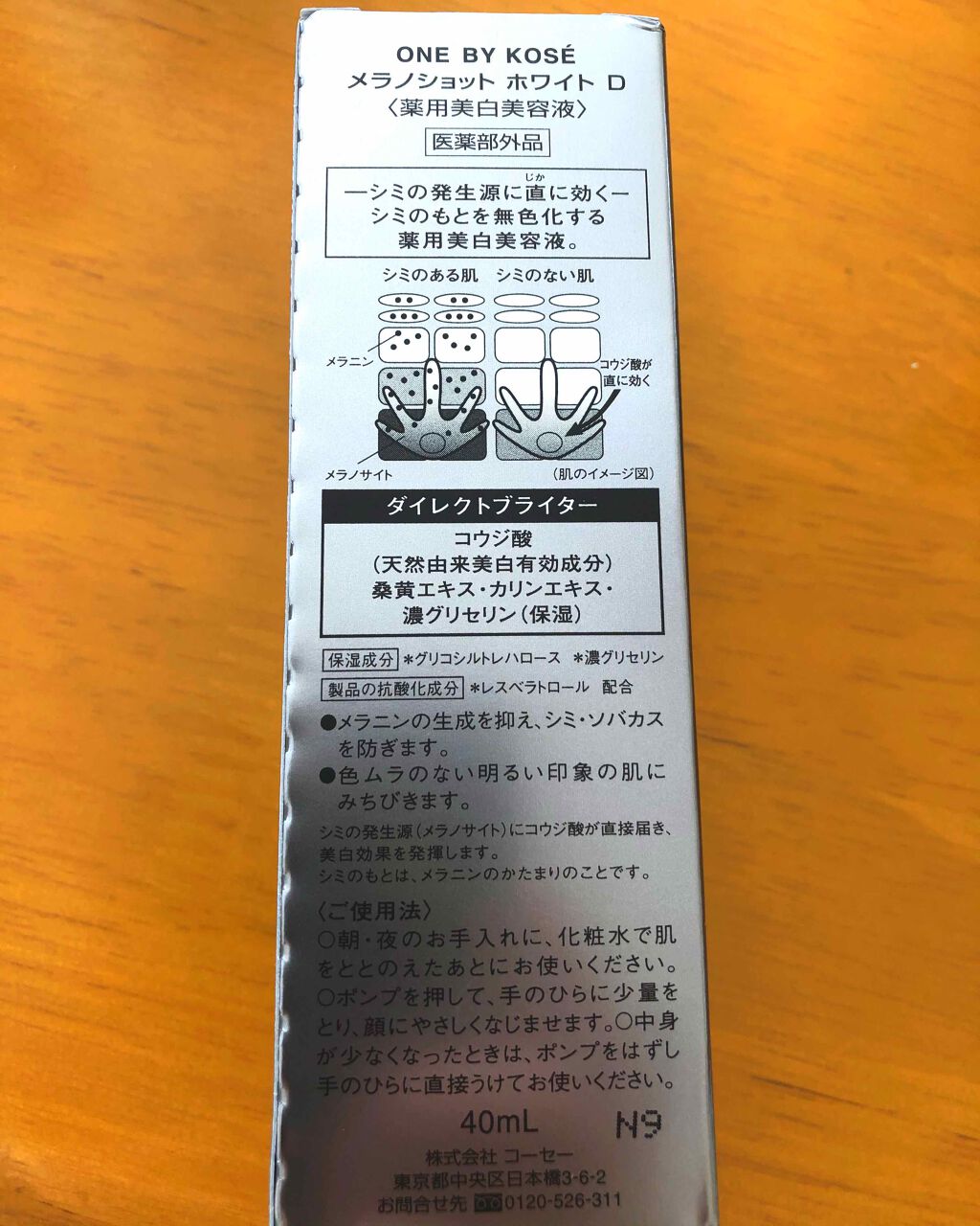 メラノショット ホワイト D/ONE BY KOSE/美容液を使ったクチコミ（2枚目）