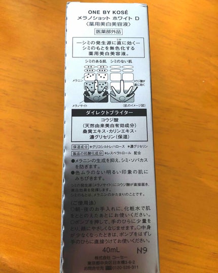 メラノショット ホワイト D/ONE BY KOSE/美容液を使ったクチコミ(2枚目)