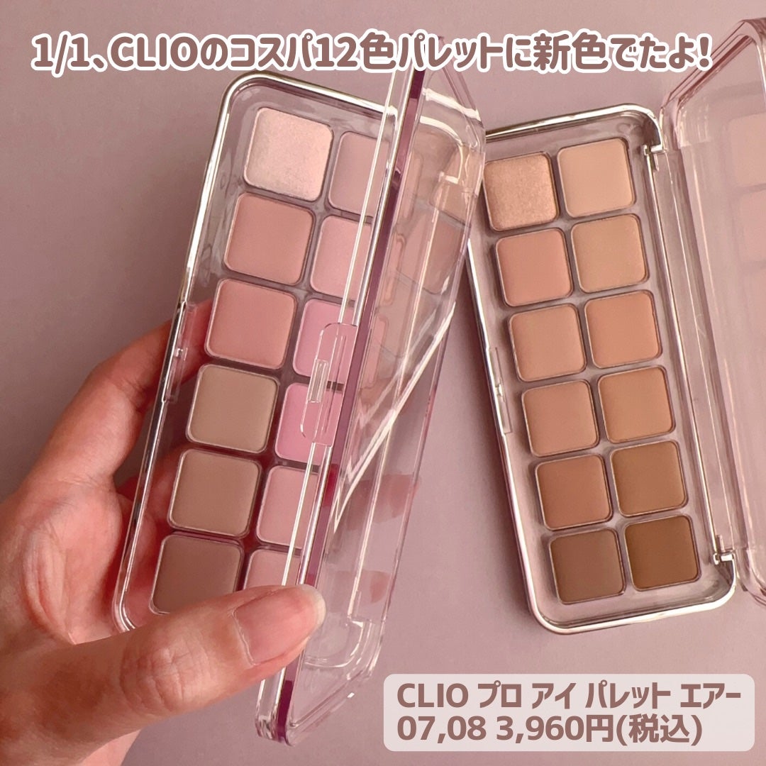 プロ アイ パレット エアー/CLIO/アイシャドウパレットを使ったクチコミ(2枚目)