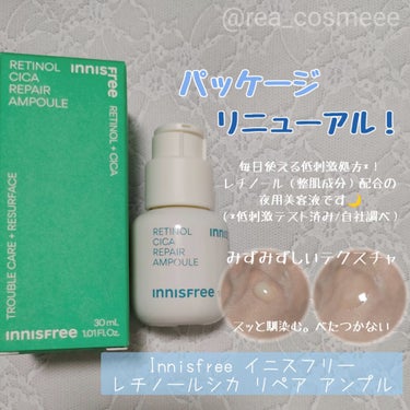 レチノール　シカ　リペア　セラム/innisfree/美容液を使ったクチコミ（1枚目）