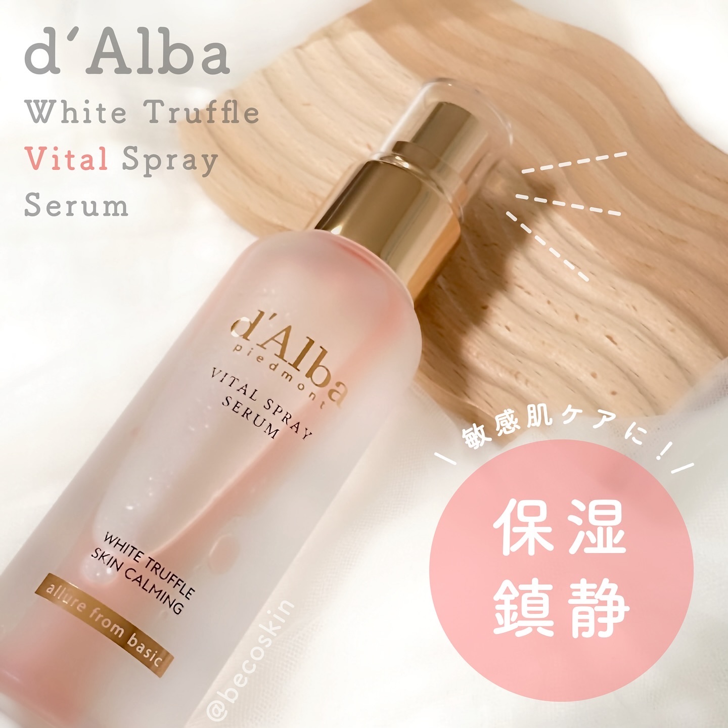 ダルバ ホワイトトリュフバイタルスプレーセラム/ダルバ/ミスト状化粧水を使ったクチコミ（1枚目）
