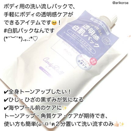 トーンアップスクラブパック/CandyDoll/ボディスクラブを使ったクチコミ(2枚目)