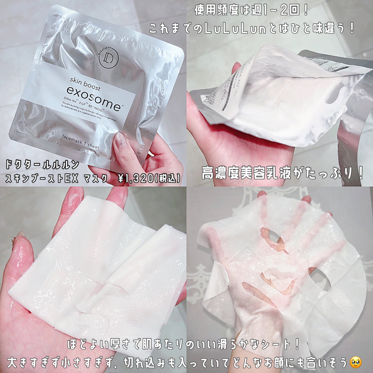 ドクタールルルン スキンブースト EX マスク/ルルルン/シートマスク・パックを使ったクチコミ(2枚目)