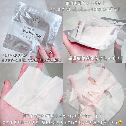 ドクタールルルン スキンブースト EX マスク/ルルルン/シートマスク・パックを使ったクチコミ(2枚目)