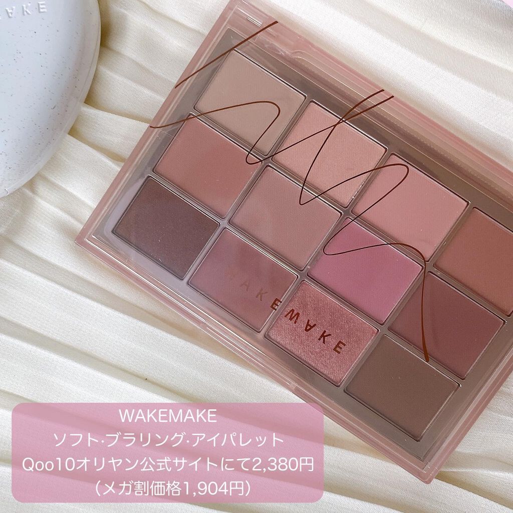ソフトブラーリングアイパレット/wakemake/アイシャドウパレットを使ったクチコミ（2枚目）