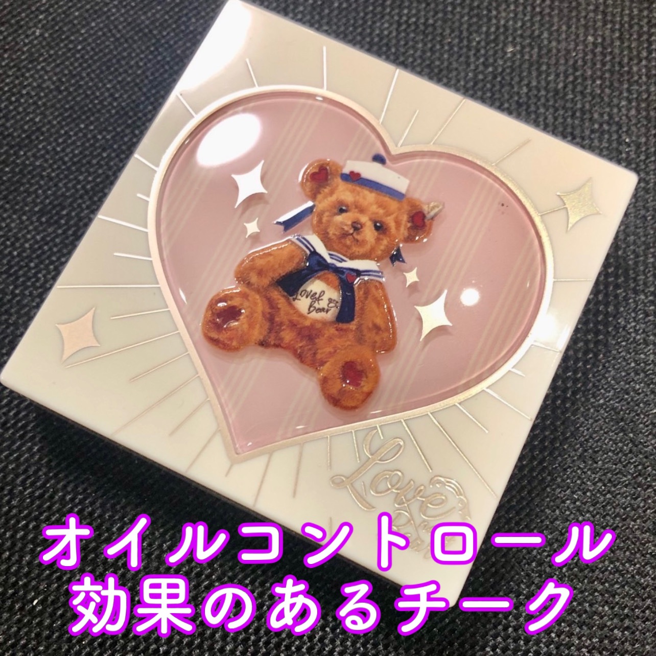 Love Bear ブラッシュ ミルクチョコレート/FlowerKnows/パウダーチークを使ったクチコミ（1枚目）