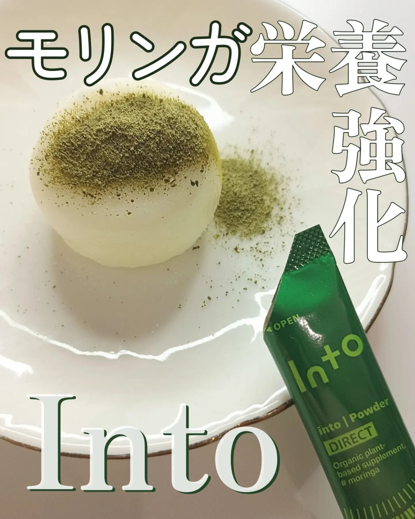 Into パウダーダイレクト/Into/健康サプリメントを使ったクチコミ(1枚目)