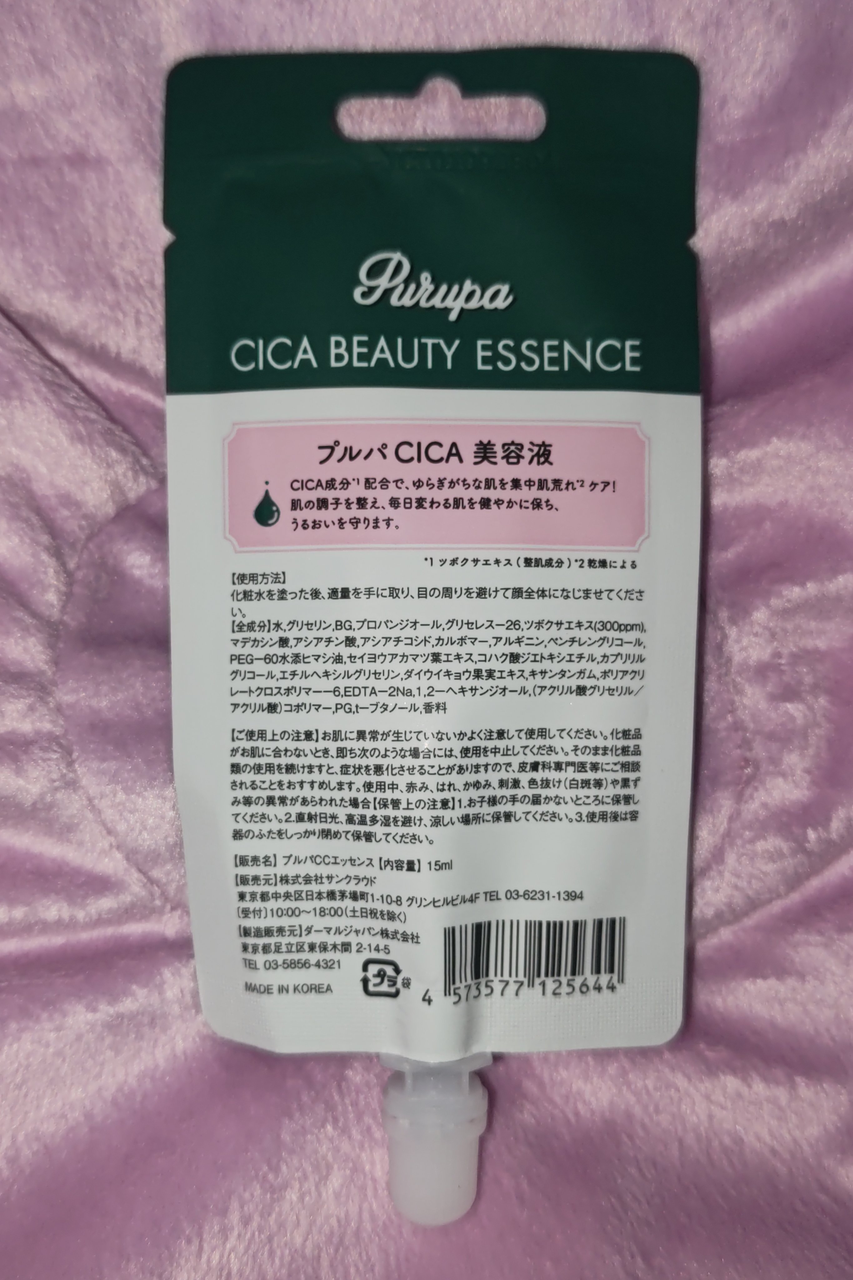 プルパCCエッセンス/セリア/美容液を使ったクチコミ（2枚目）