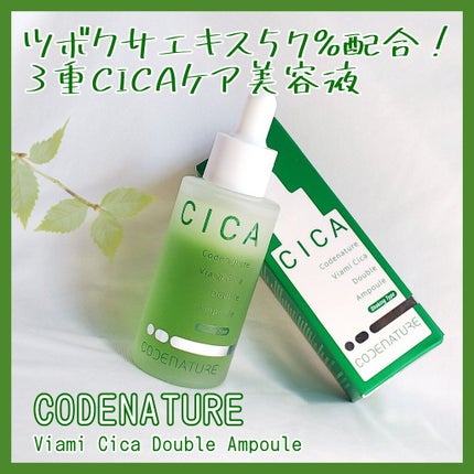 ビアミシカダブルアンプル/CODENATURE/美容液を使ったクチコミ(1枚目)
