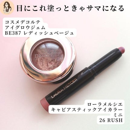 アイグロウ ジェム/DECORTÉ/ジェル・クリームアイシャドウを使ったクチコミ(3枚目)