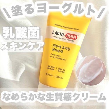 Moisturizing Cream/LACTO-DERM/フェイスクリームを使ったクチコミ（1枚目）