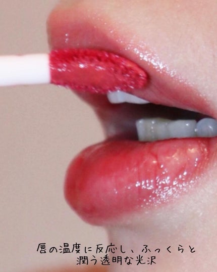 フルーティーグラムティント/Laka/リップティントを使ったクチコミ(5枚目)