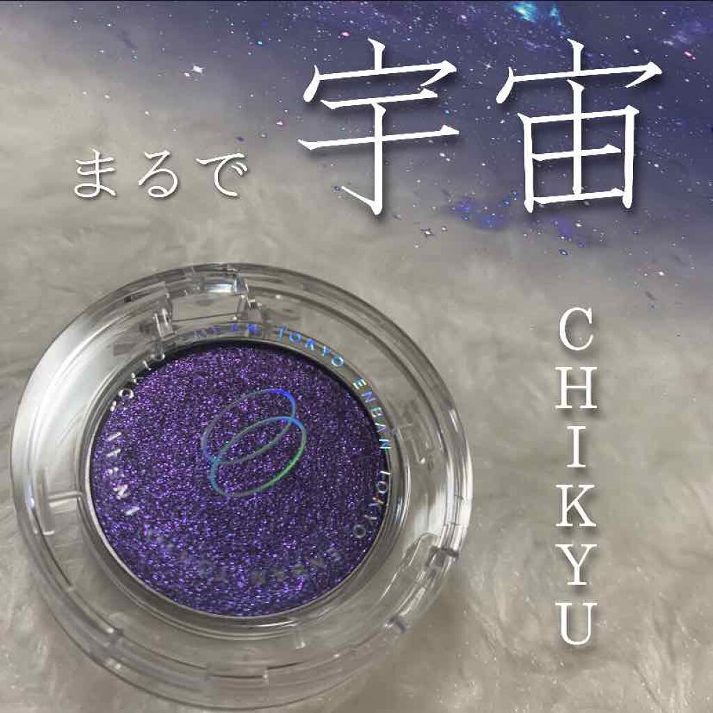 マルチグリッターカラー/ENBAN TOKYO/単色アイシャドウを使ったクチコミ(1枚目)