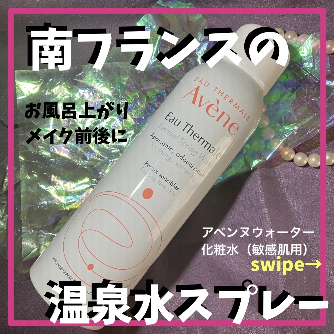 ウオーター/アベンヌ/ミスト状化粧水を使ったクチコミ（1枚目）