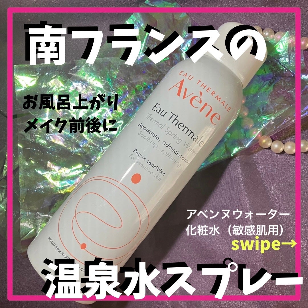 ウオーター/アベンヌ/ミスト状化粧水を使ったクチコミ(1枚目)