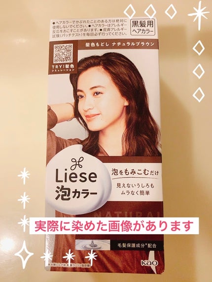 泡カラー 髪色もどし/リーゼ/ヘアカラーを使ったクチコミ(1枚目)